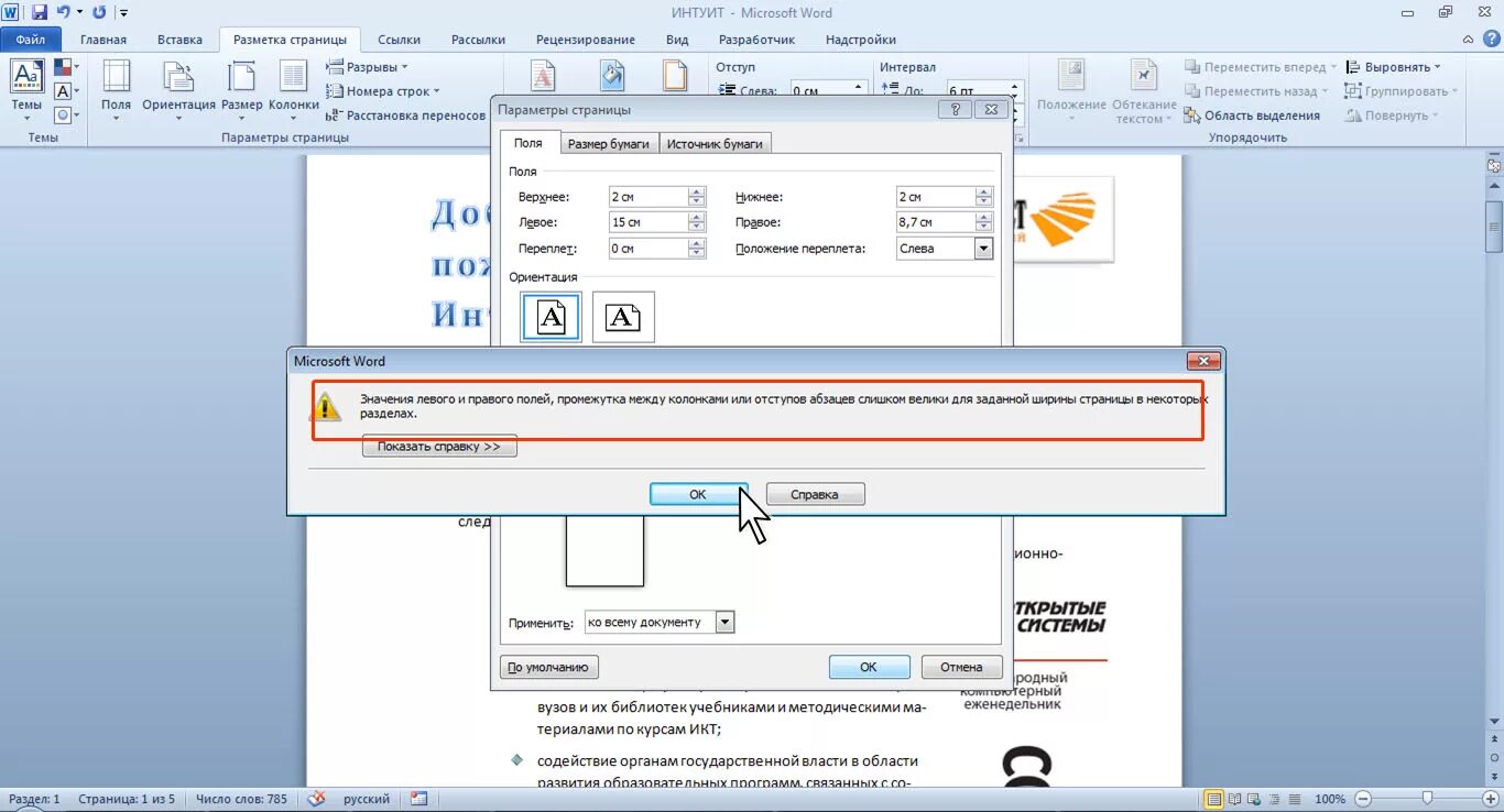 Как исправить страницы в ворде. Положение переплета в Ворде что это. Слишком большой отступ в Ворде. Отступ левого и правого полей. Левые и правые отступы.