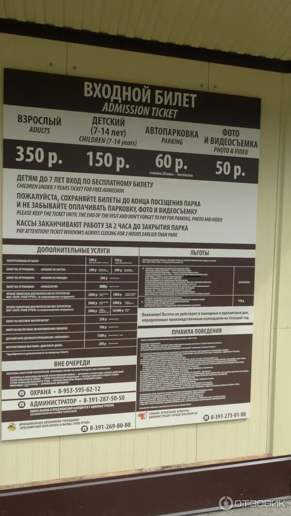До скольки работает роев ручей. Роев ручей красноярск расписание. расписание роев ручей г красноярск.