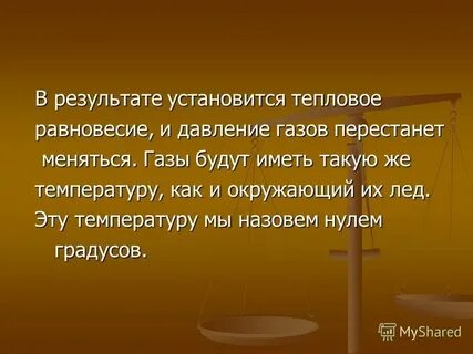 Тепловое равновесие 8 класс