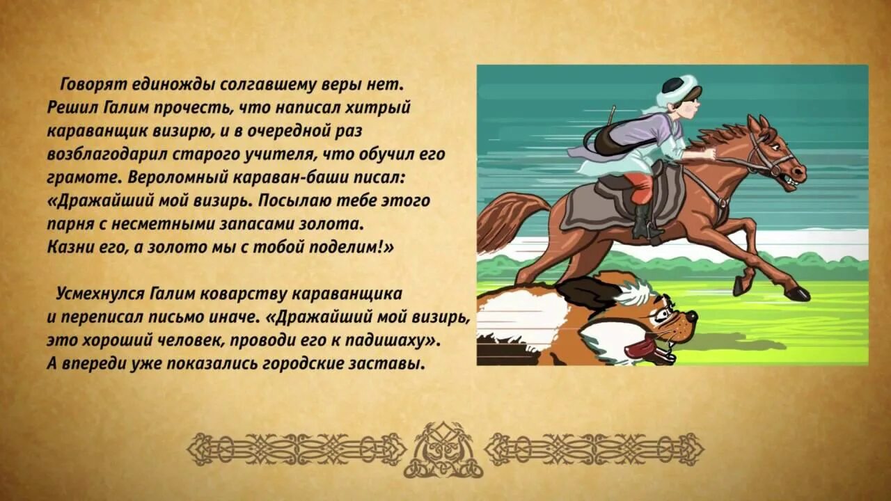 Татарские рассказы на татарском языке читать. Татарские народные сказки. Татарские народные сказки для детей. Сказки народов Татарии для детей. Сказка татарского народа короткая.