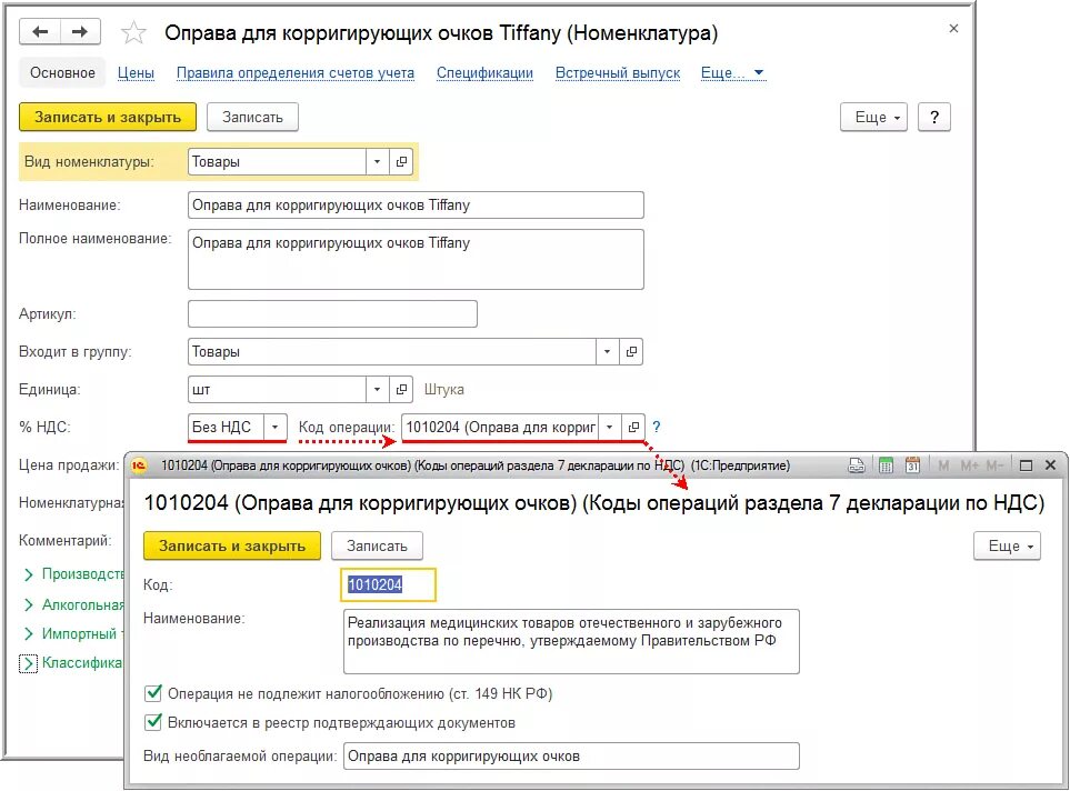 Код льготы в направлении. Реестр подтверждающий льготу по НДС В 1с 8.3. Реестр документов по льготе по НДС В 1с. Реестр к разделу 7 декларации по НДС образец. Образец заполнения реестра документов подтверждающих льготы по НДС.