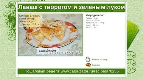 Сколько калорий в лаваше