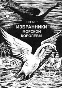 Алиса вебер читать
