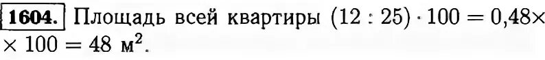 за два дня продали 125 кг яблок. площадь одной комнаты 12 м2 и она. площадь трех комнат равна 44 м2 площадь. математика 5 класс великин номер. баба яга купила новую двухкомнатную избушку на курьих ножках площадь.