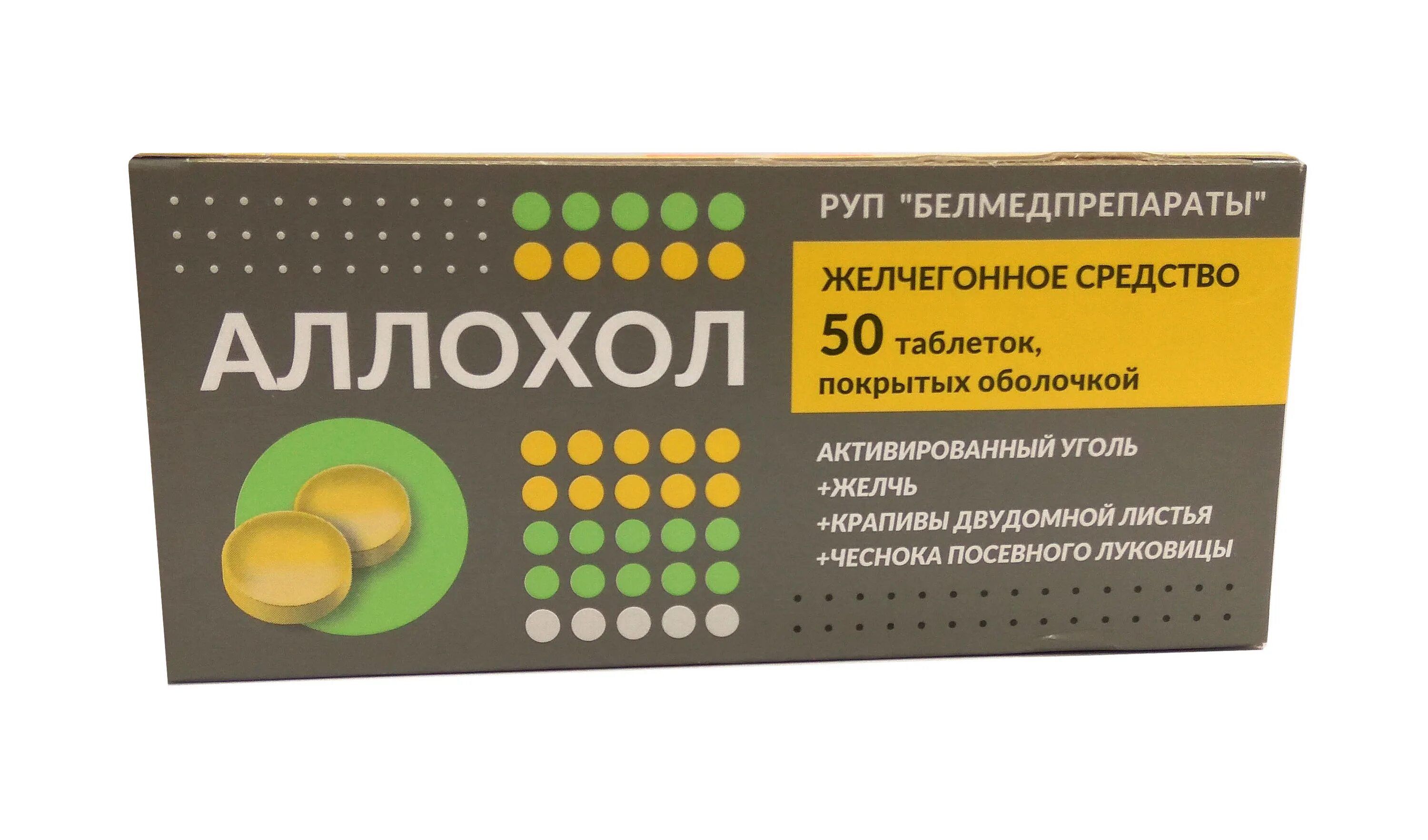 Какие желчегонные препараты можно. Аллохол №50 таб. П/О /Фармстандарт/. Таблетки покрытые оболочкой. Таблетки желчегонные аллохол. Непокрытые оболочкой таблетки.