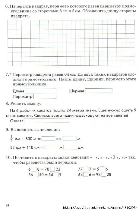 Математика 4 класс зачетная тетрадь страницы