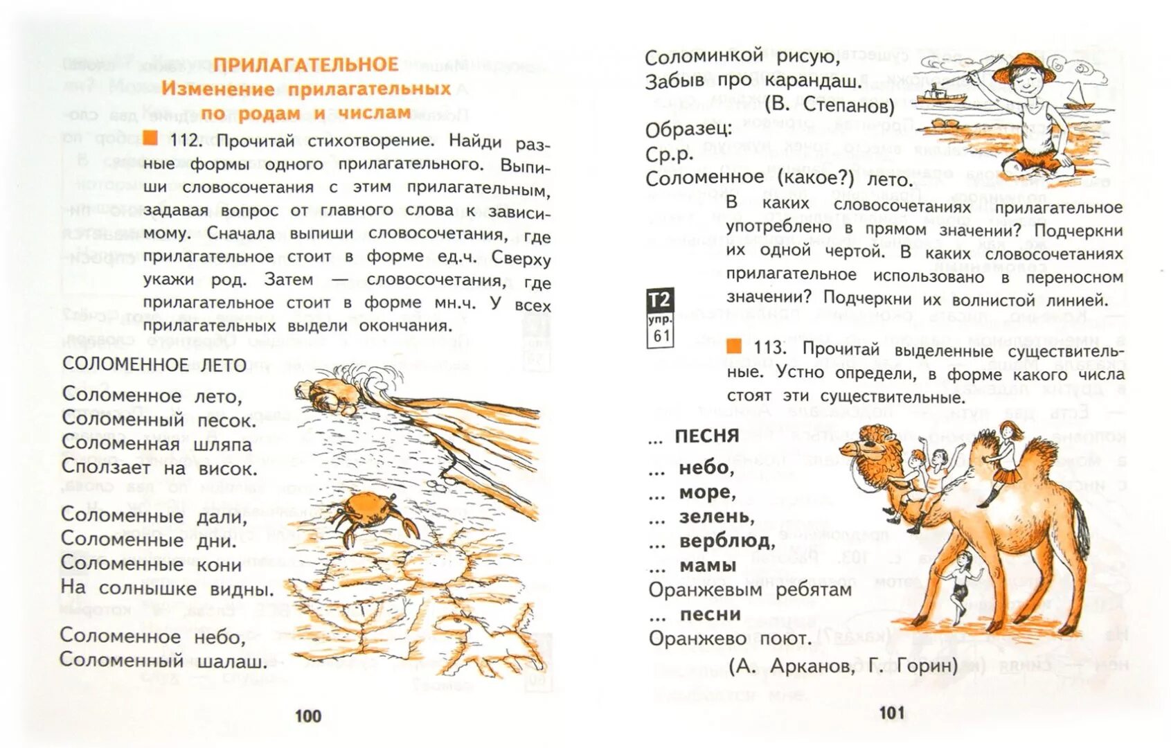 Русский язык 3 класс Чуракова. Русский язык 3 класс учебник. Учебник по русскому языку 3 класс. Книга 3 класс русский. Автор каленчук чуракова байкова