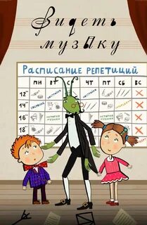 Видеть музыку 2024