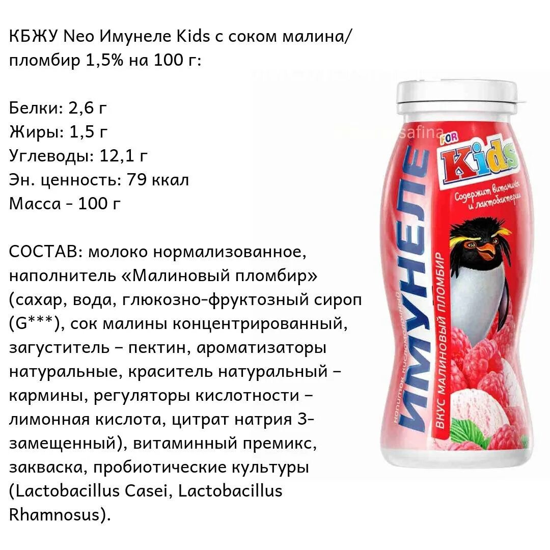 Можно ли йогурт при отравлении. Напиток имунеле нео состав. питьевой йогурт актимель состав. иммунеле и актимель. йогурт актимель состав.