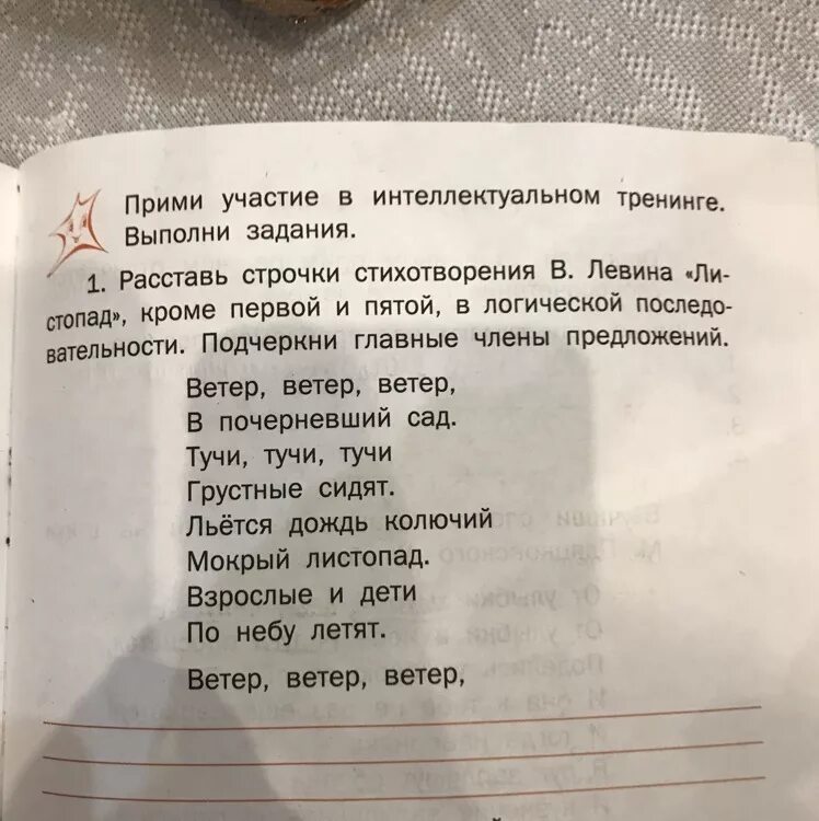 Стихотворение где есть строчки. Стих Левина листопад. Стихотворные строчки. Левин листопад стихотворение. Четырчетыре строчки стихов.