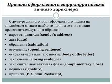 Как правильно оформлять письмо на английском