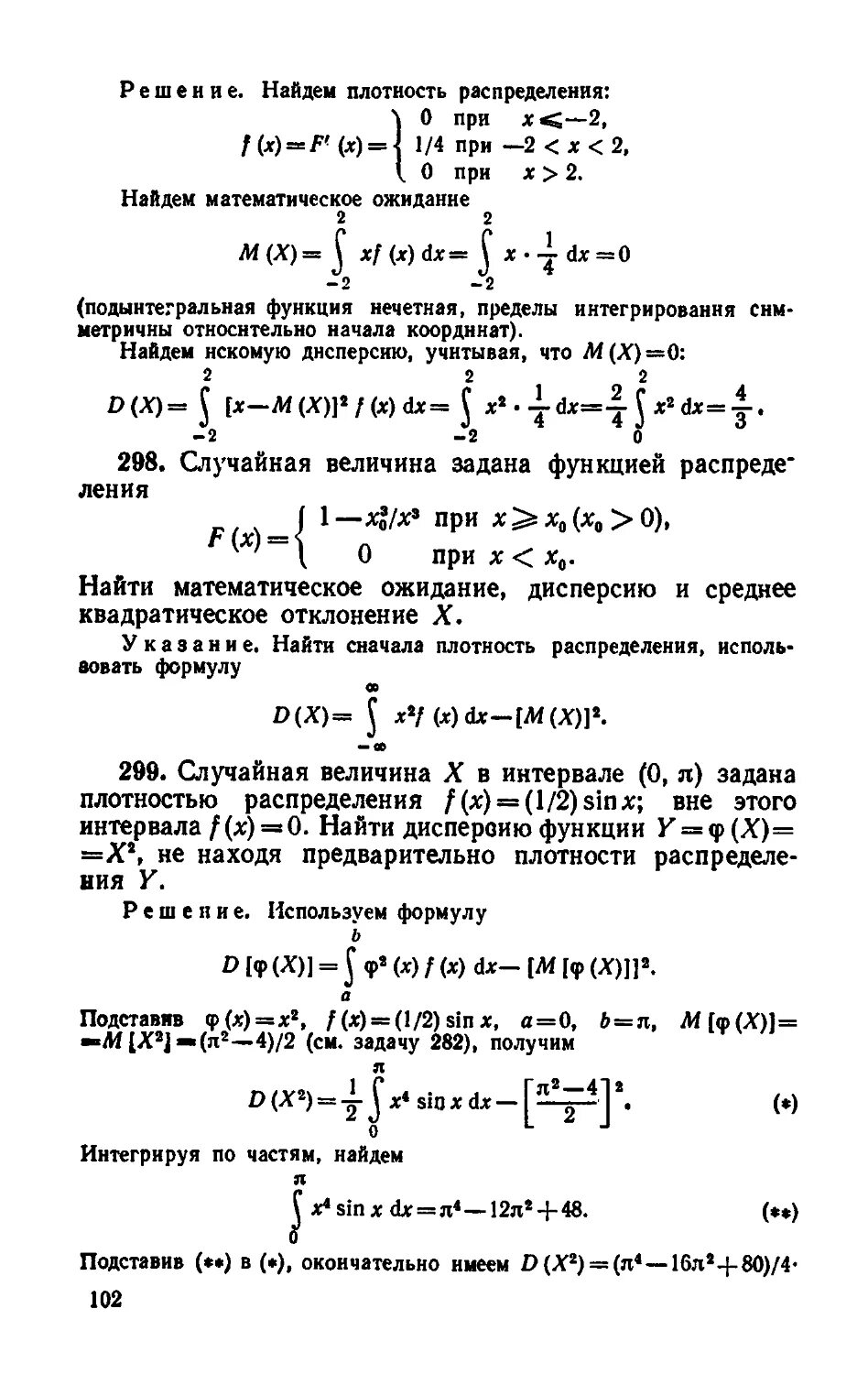 Решебник теория статистики. Гмурман. В Е Гмурман. Теория вероятности учебник Гмурман. Гмурман задачник.