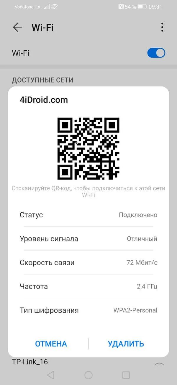 Андроид код вайфай