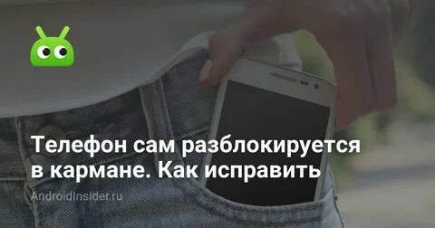 Разблокируется
