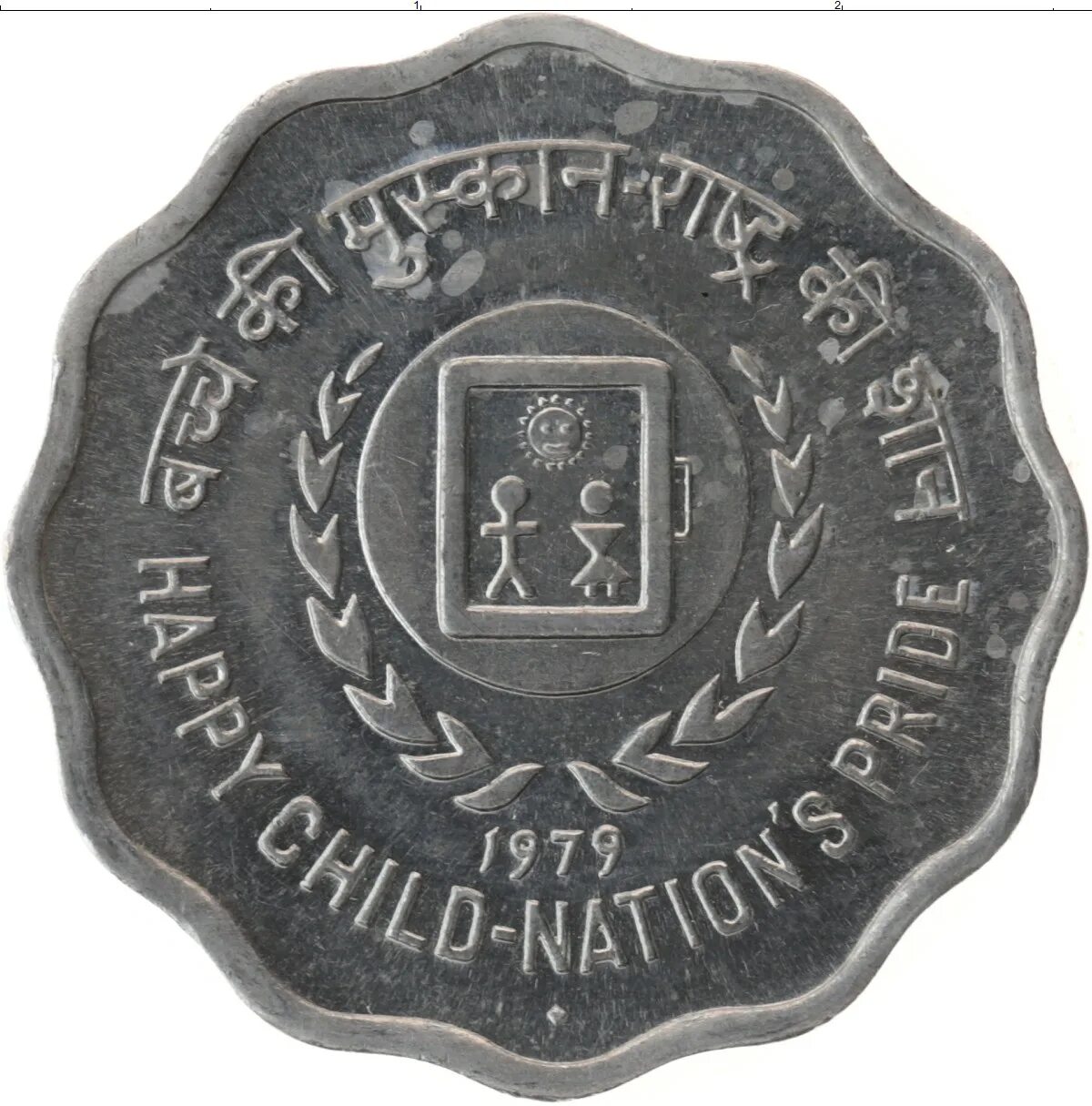 10 Пайс Индия монета. Монета 10 1979. Монеты 1979 года. 50 Пайс 1979.