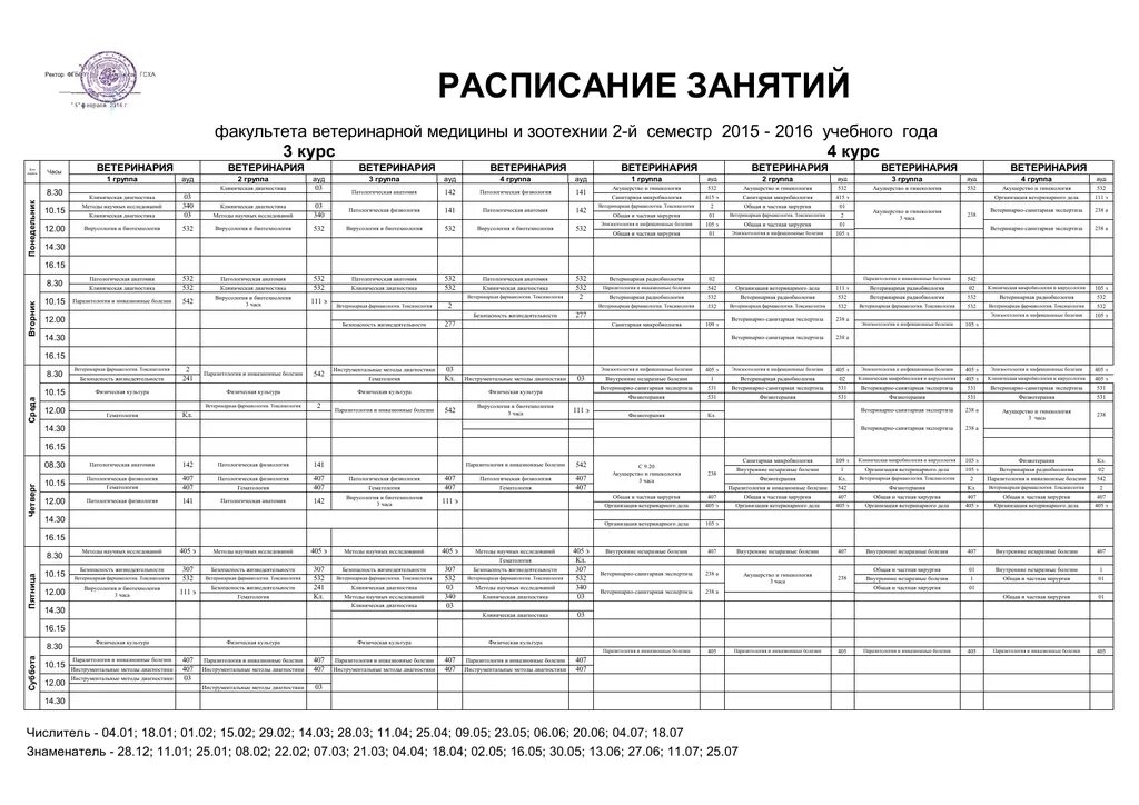 Расписание занятий факультеты. Расписание занятий на факультете. Расписание уроков в колледже. Расписание занятий в колледже. Расписание сессий в колледже.