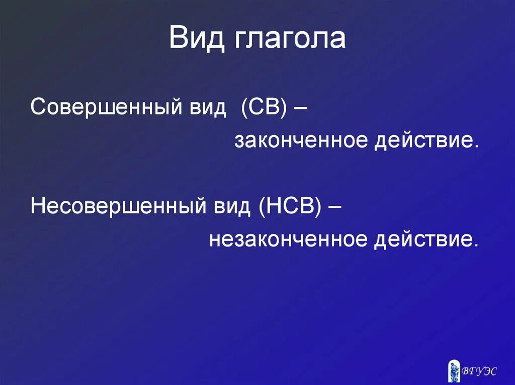 Вид глагола начинаю. Св и НСВ глаголы. НСВ вид глагола. НСВ И св виды. НСВ И св виды глаголов.