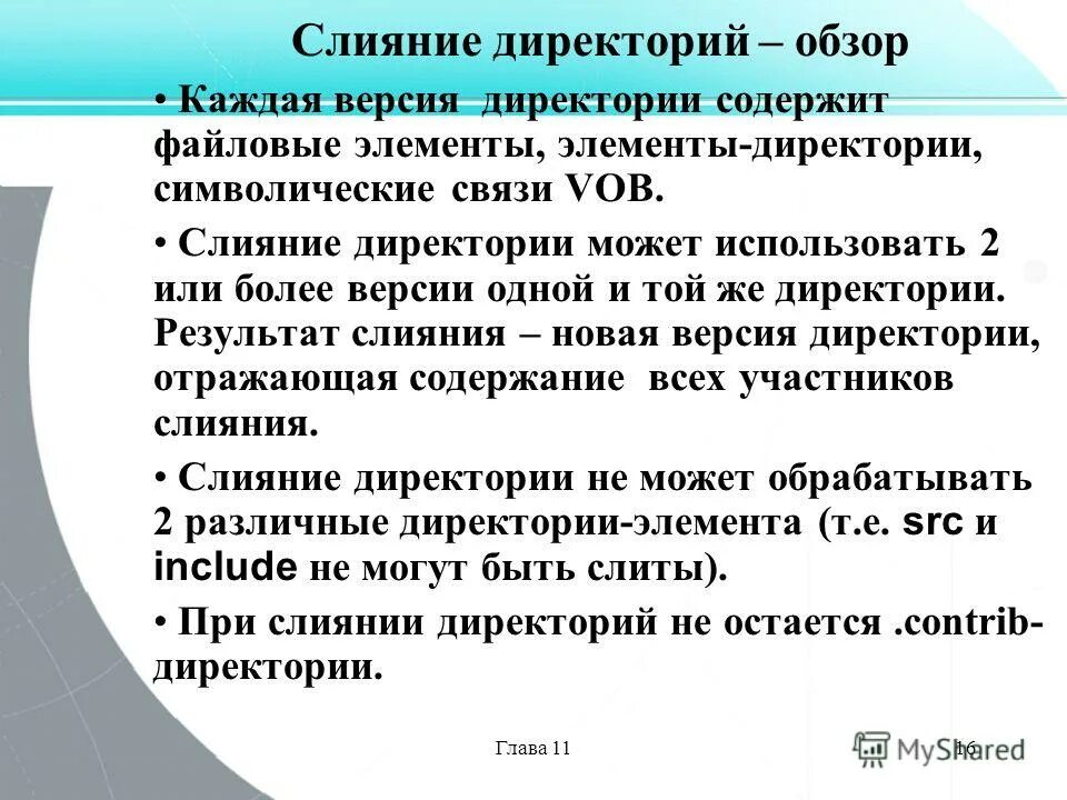 Совет пяти 1917. Папка каталог. Директория во франции кратко. Файлы и каталоги информатика. Корневая директория папки.