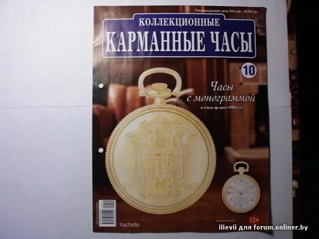 Hachette коллекционные карманные часы. Коллекционные карманные часы Ашет коллекция. Коллекция карманных часов журнал. Журнал коллекция часов. Купить пропущенные номера