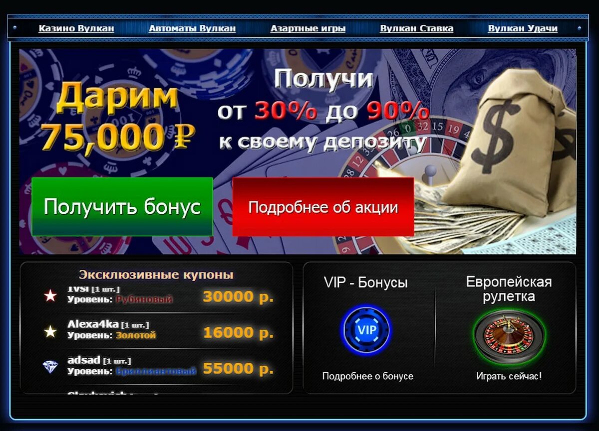 Casino отзывы россия. Казино вулкан. Реклама казино вулкан. Сайты казино. Интернет казино ставки.