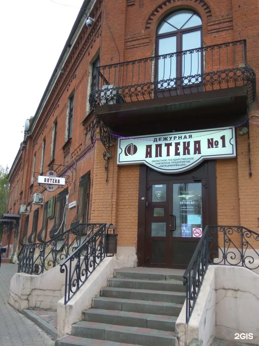 аптека номер 1 липецк. роб рой липецк клуб. улица ворошилова (липецк). ворошилова, 11. ворошилова 1 липецк.