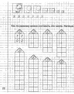 Составь 5 по разному