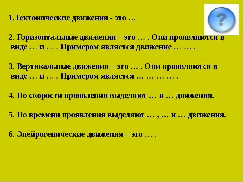 Причины тектонических движений. Эпейрогенические движения. Как проявляются тектонические движения как проявляются. Примеры эпейрогенических движений.