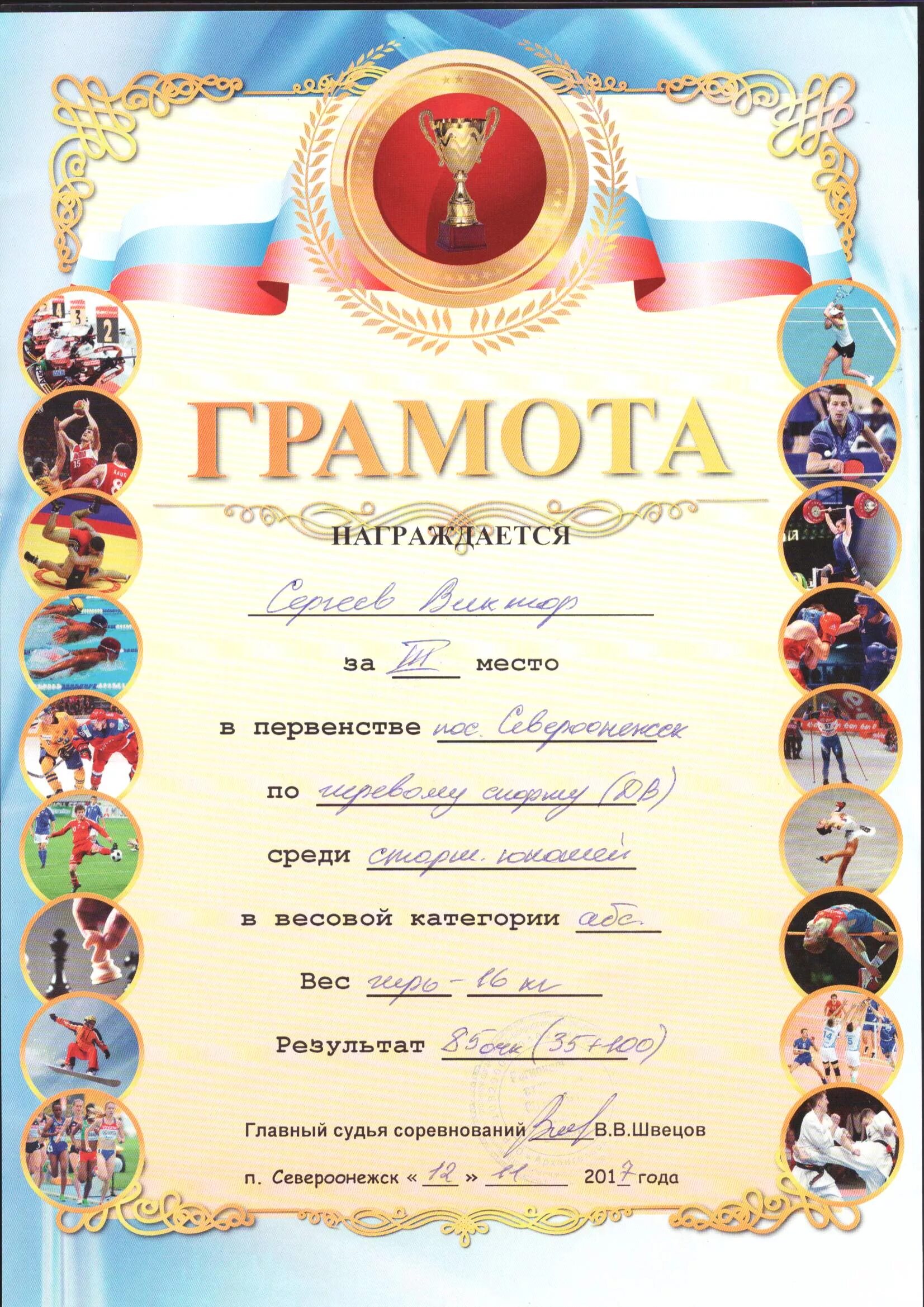 нагрвждается учачащийся. медаль "3 место ". 3 класс занял 3 место. награждается команда зан. 3 место.