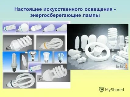 Искусственная настоящая