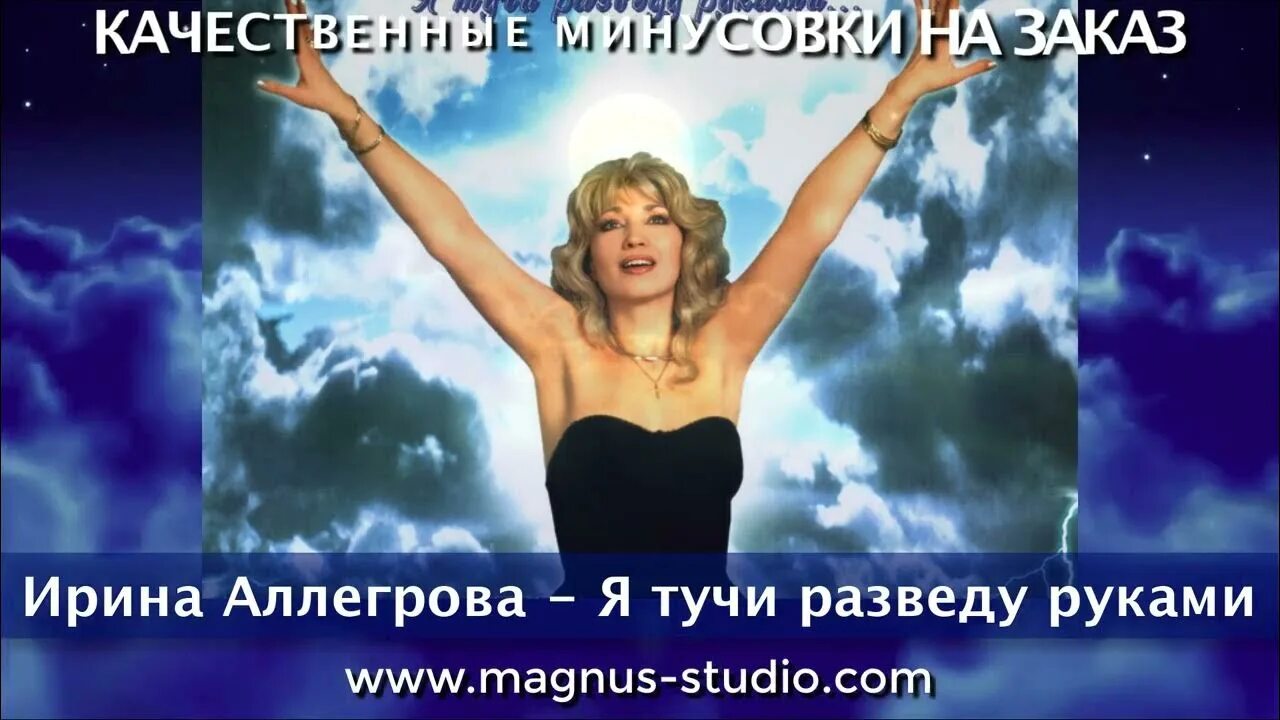 Слушать аллегрова тучи. Я тучи разведу руками. я тучи разведу руками аллегрова. я тучи разведу руками картинки.
