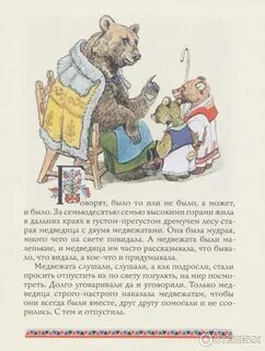 Сказка про медведя читать