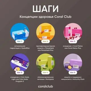 Коралловый клуб здоровья