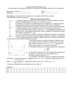 Измерение ускорения падения с помощью маятника