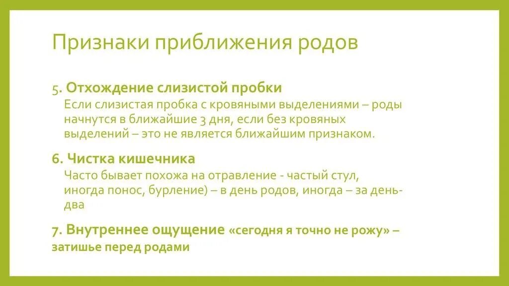 Можно ли после отхождения пробки заниматься. Слизистая пробка отходит у первородящих. отошла пробка перед родами у первородящих. как выглядит начало отхождения пробки. отходит пробка у беременных повторнородящих.