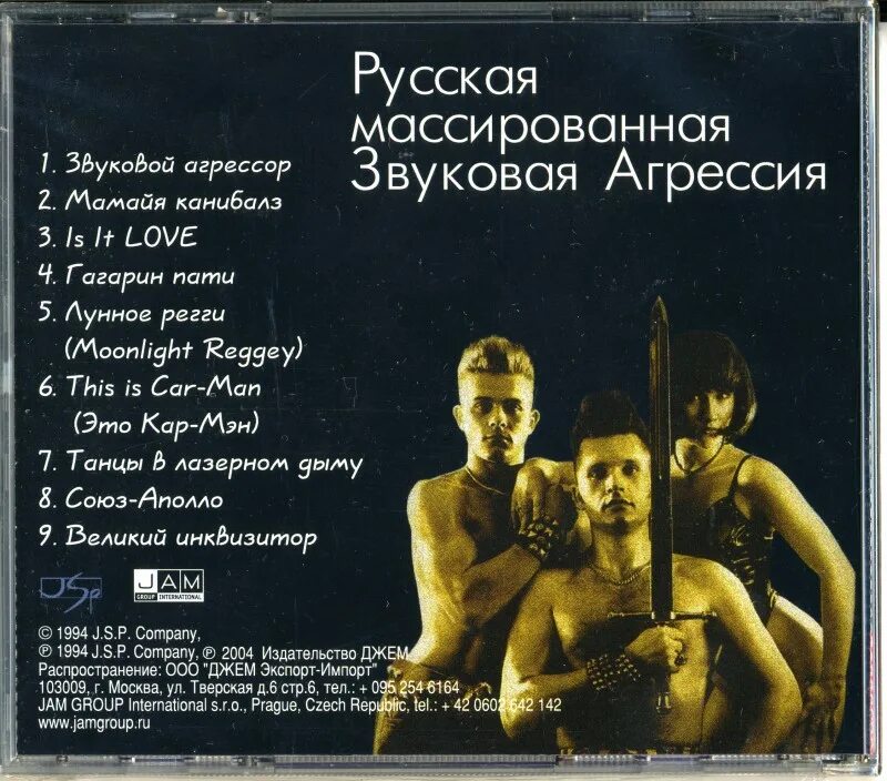кармэн русская массированная звуковая агрессия обложка альбома. кар мэн альбом русская массированная звуковая агрессия. кар-мэн 1994 русская массированная звуковая агрессия. массированная звуковая агрессия. 1994 кармен группа.
