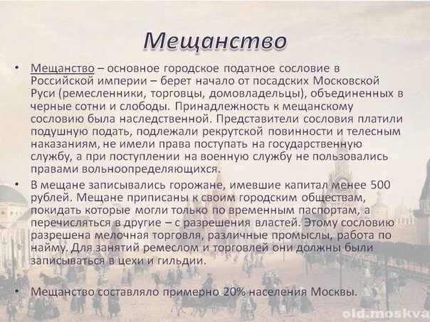 Мещане краткое содержание по действиям