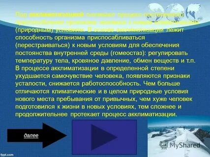 Как человек приспосабливается к природным условиям