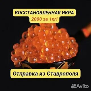 Что такое восстановленная икра