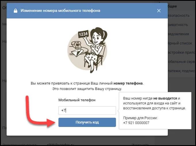 Как отвязать номер от страницы в ВК. Как отвязать номер телефона от страницы ВКОНТАКТЕ. Как отвязать телефон от ВК. Как отвязать номер от странички в ВК. Нет доступа к привязанному номеру телефона