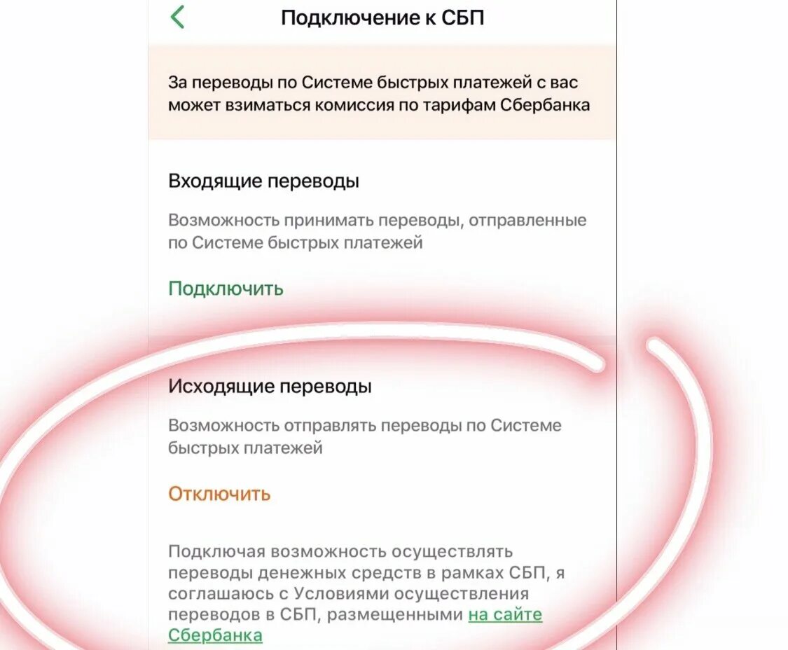 Как переводить через сбп в альфа банке. Юникредит банк система быстрых платежей. юникредит подключить сбп. как подключить сбп в юникредит банке. как отключить сбп.