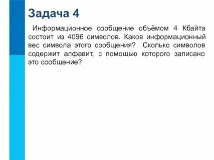 Сколько килобайт информации содержит сообщение объемом 214