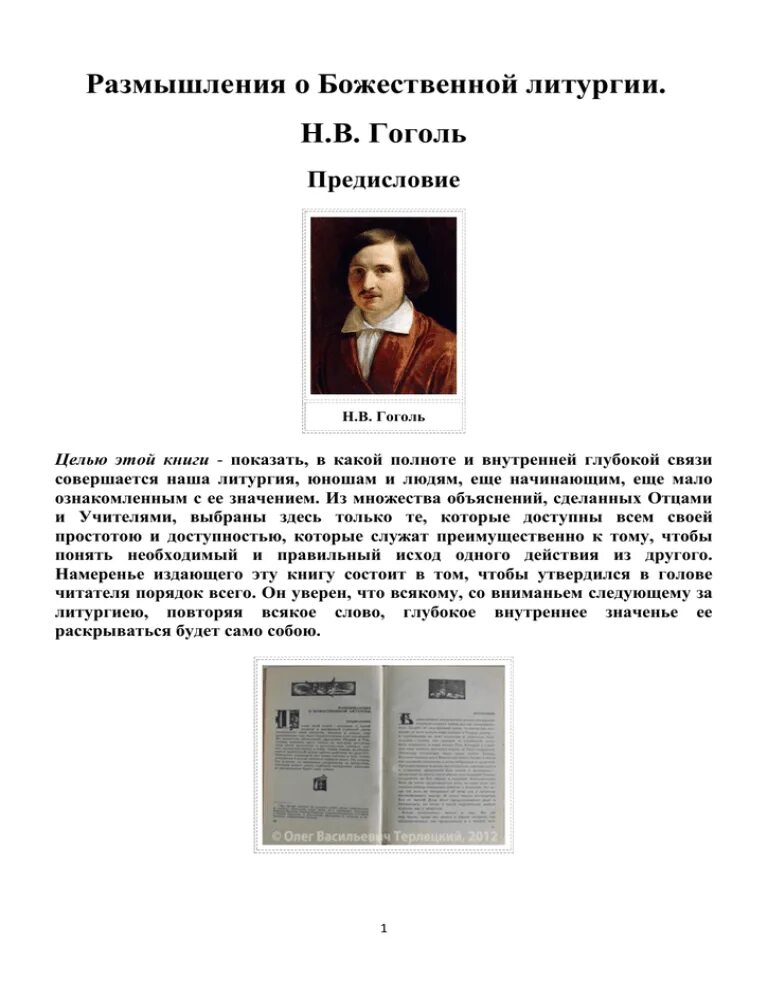 Гоголь размышления о божественной. Размышления о Божественной литургии н.в.Гоголя. Гоголь размышления о Божественной литургии. Литургия Гоголь книга.