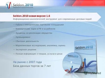 Селдон тендеры