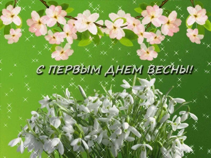 З весною картинки українською мовою. Зі святом 8 березня. З 8 березня открытки. З весною картинки українською мовою. С первым днем весны на украинском языке.