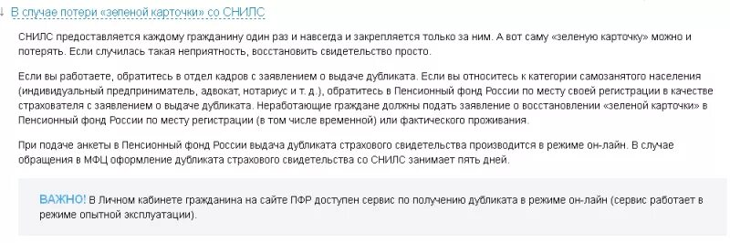 Восстановить потерянную карту пенсионера. Подать заявление о выдаче дубликата страхового свидетельства. как восстановить пенсионное свидетельство при утере. восстановить пенсионный фонд. восстановить снилс в пенсионном фонде.