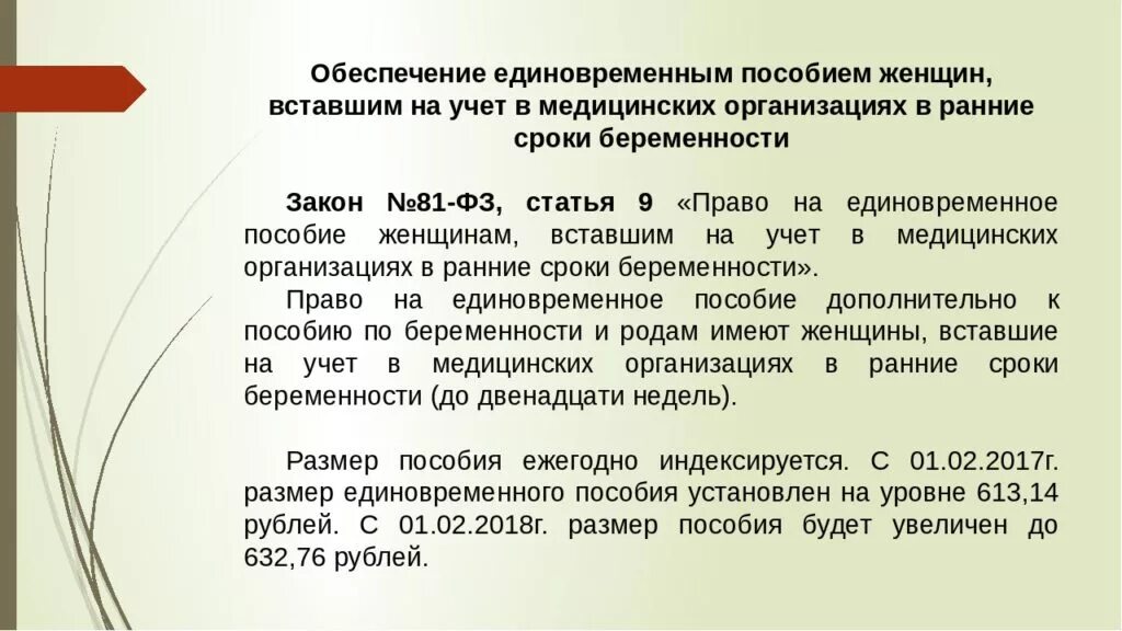Учет по беременности с какой. Пособие по постановке на учет в ранние сроки беременности 2025. единовременное пособие вставшим на учет в ранние сроки. пособие при ранней постановке на учет по беременности. размер пособия за постановку на учет в ранние сроки беременности.