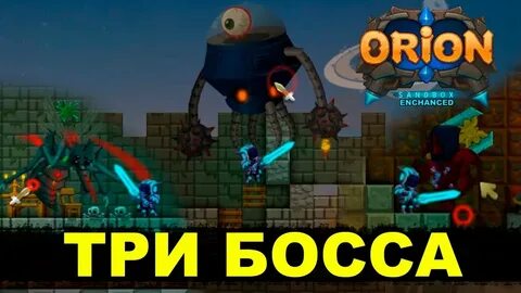 Можно орион