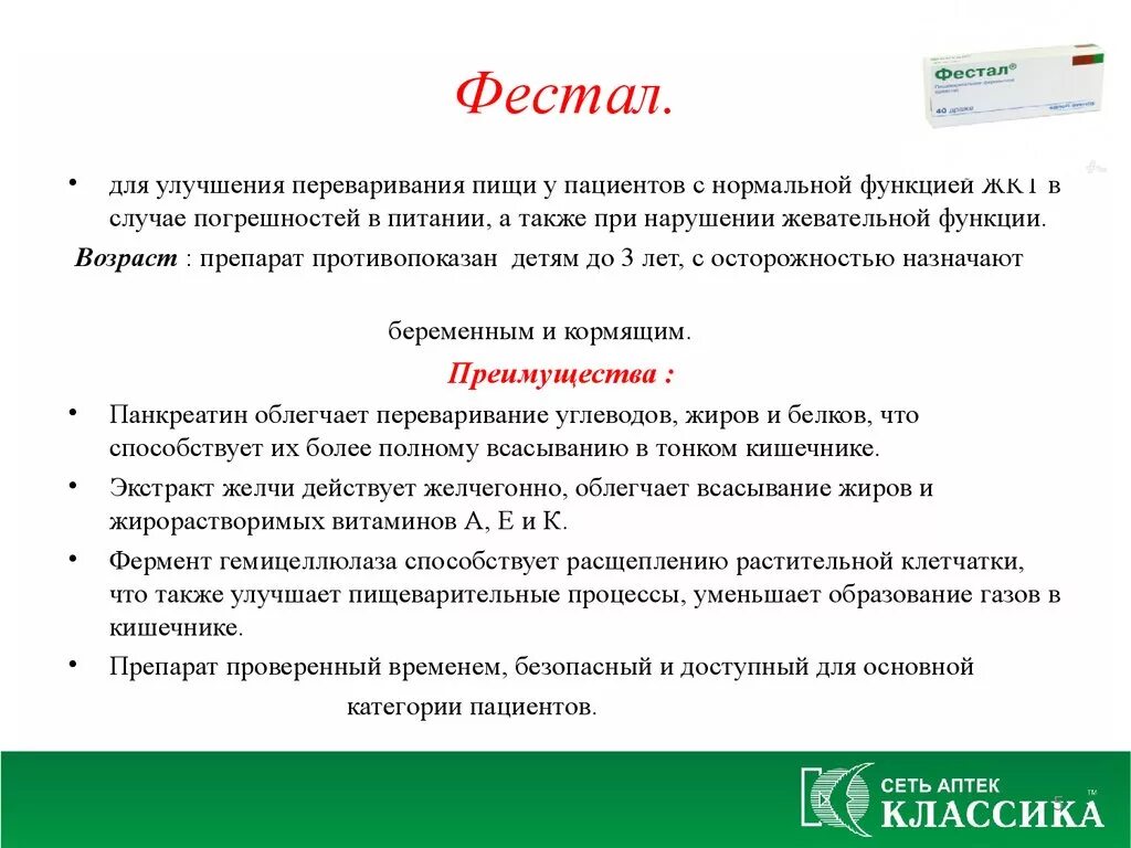 Фестал для чего. Фот чего фестал. Фестал функции. Фестал для переваривания пищи.