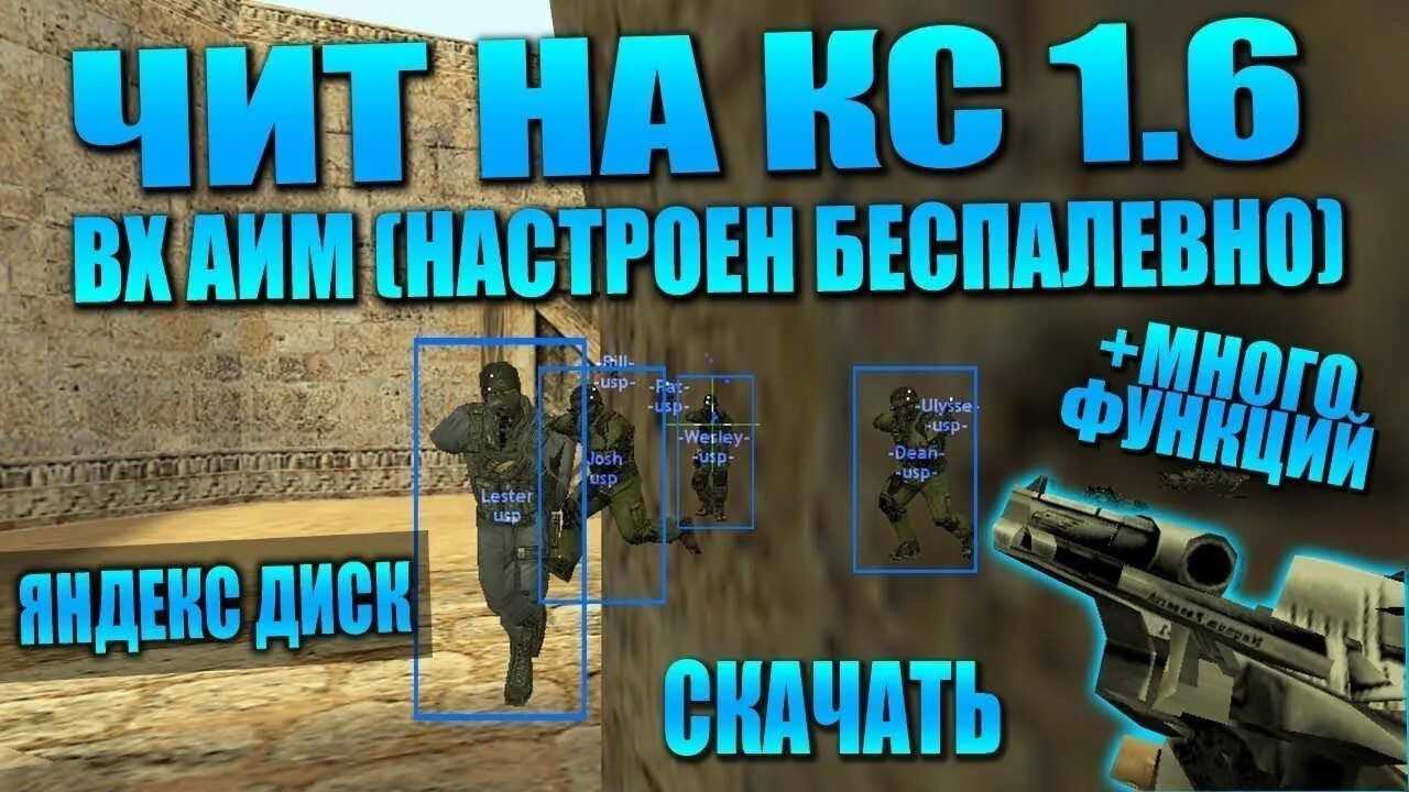 Как установить чит кс 1.6. Чит кс 1.6. самый топовый чит кс 1.6. настройка чита dopomine cs 1.6. radarhack.