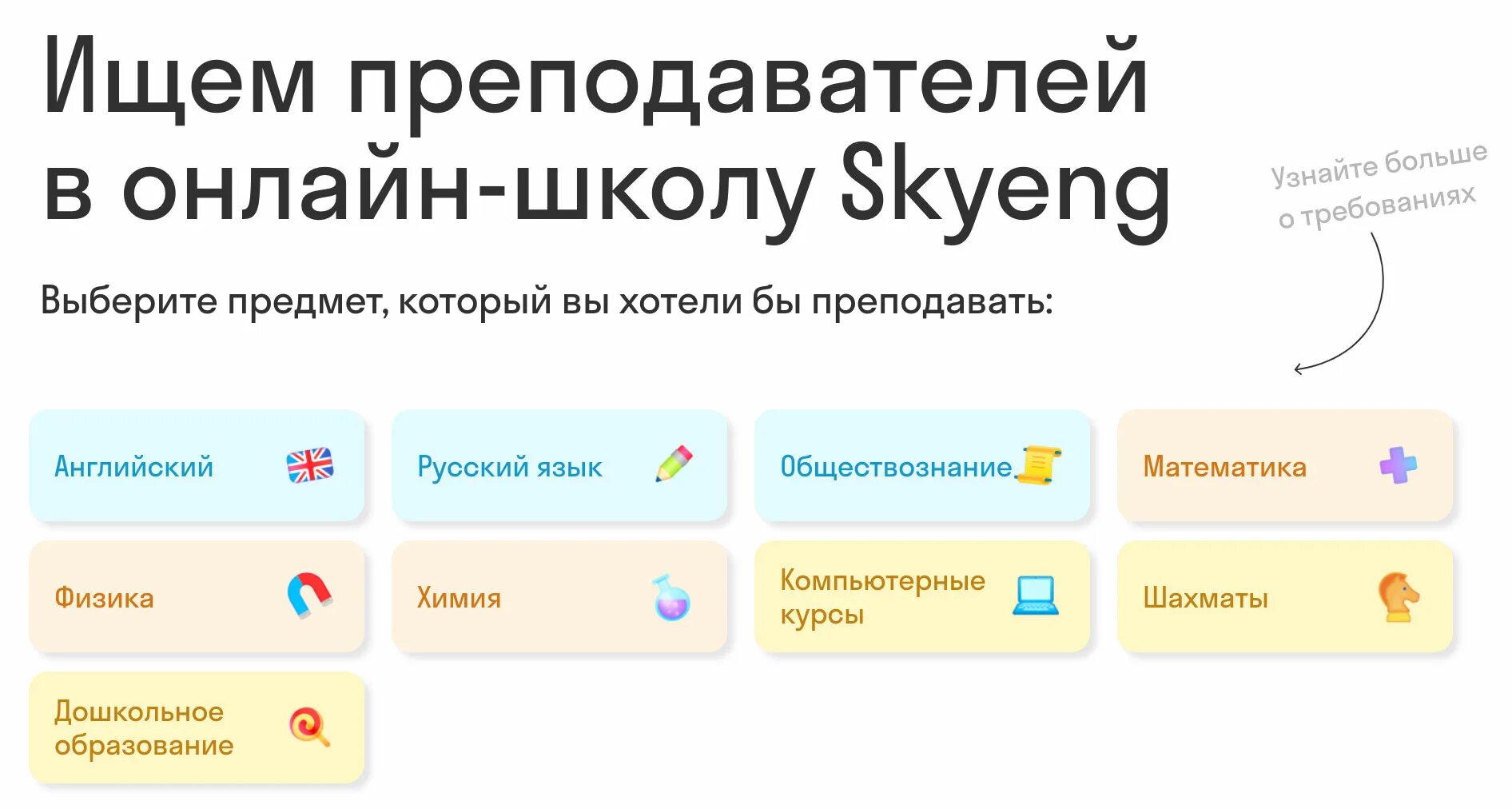 Skyeng личный кабинет войти. Скайэнг личный кабинет. Skyeng личный кабинет ученика. Skyeng личный кабинет учителя.